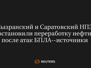 Сызранский и Саратовский НПЗ остановили переработку нефти после атак БПЛА--источники
