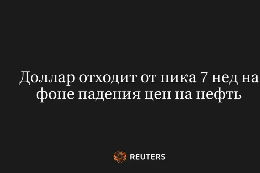 Доллар Отходит От Пика 7 Нед На Фоне Падения Цен На Нефть